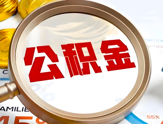 东方住房公积金一年能提几次，每个城市是不是不一样。